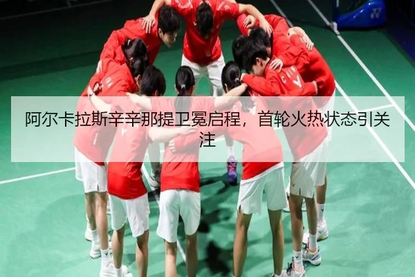 a-er-ka-la-si-xin-xin-na-ti-wei-mian-qi-cheng-shou-lun-huo-re-zhuang-tai-yin-guan-zhu-2-995.jpg