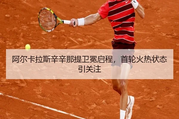 a-er-ka-la-si-xin-xin-na-ti-wei-mian-qi-cheng-shou-lun-huo-re-zhuang-tai-yin-guan-zhu-3-826.jpg