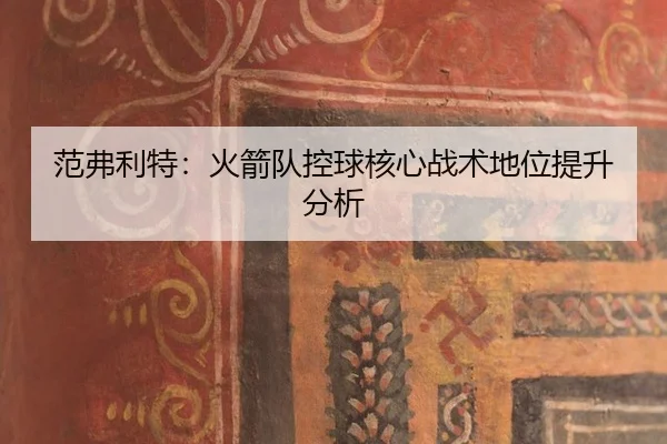 fan-fu-li-te-huo-jian-dui-kong-qiu-he-xin-zhan-shu-di-wei-ti-sheng-fen-xi-3-110.jpg