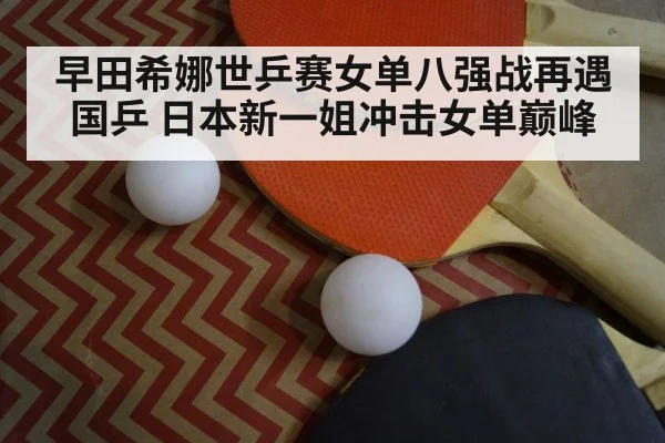 table tennis racket closeup