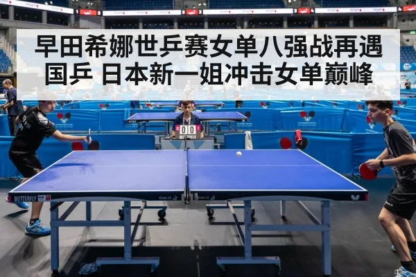 table tennis competition