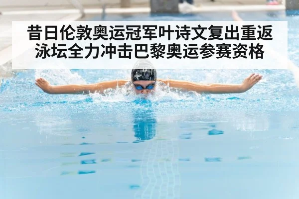 swimmer training session