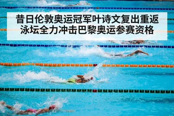 swimming competition