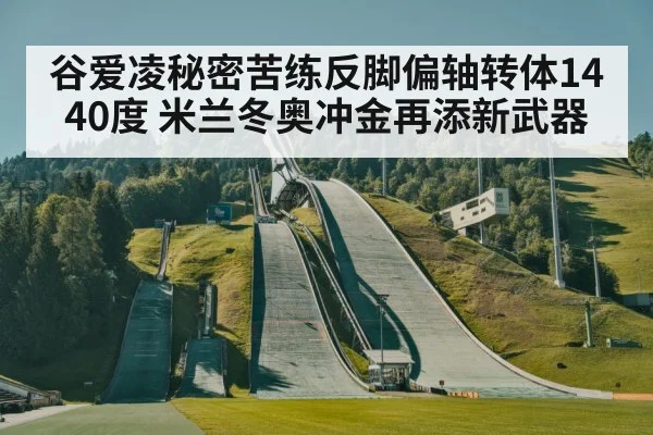 ski jump training