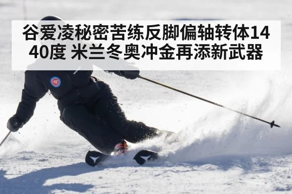 Eileen Gu skiing